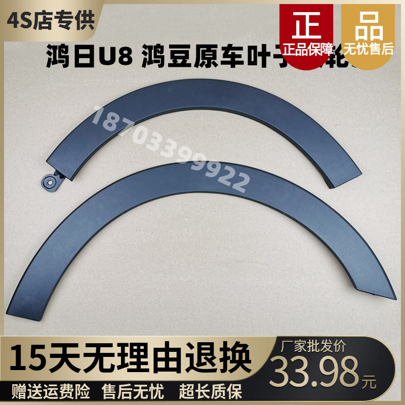 适配鸿日鸿豆轮眉轮电动汽轿车轮装饰盖罩件挡泥板叶子板轮眉