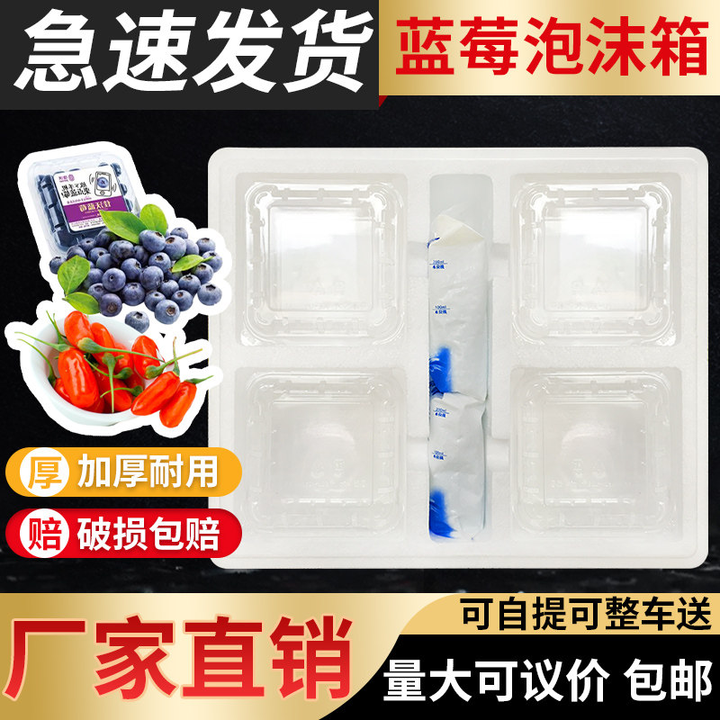 蓝莓泡沫箱冷藏保鲜泡沫箱包盒斤盒蓝莓枸杞泡沫箱