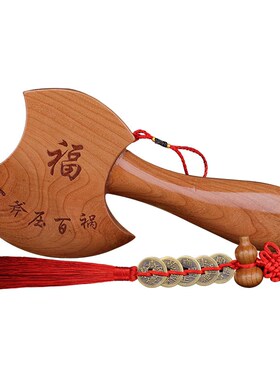 桃木斧子乔迁结婚坐福正宗小斧头挂件搬家新居客厅玄关工艺品