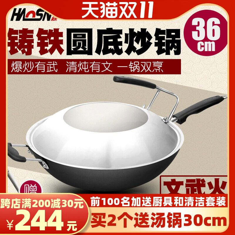 豪森铸铁锅圆底大炒锅 燃气灶烟生铁铁锅粘锅