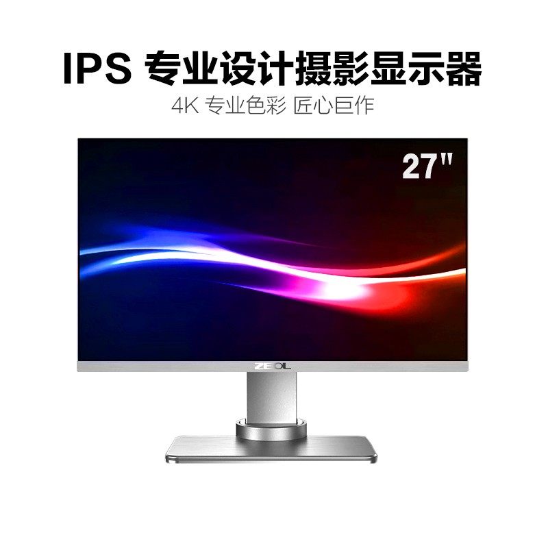 Z 英寸银色显示器护眼屏办公设计绘图摄影台式电脑液晶显示屏外接