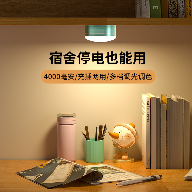 台灯学习护眼书桌大学生宿舍磁吸台灯充电酷毙灯寝室灯床灯