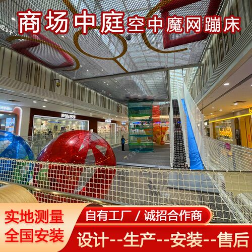 商场中庭空中蹦床网室内儿童空拓展攀爬网防护网网丛林魔网