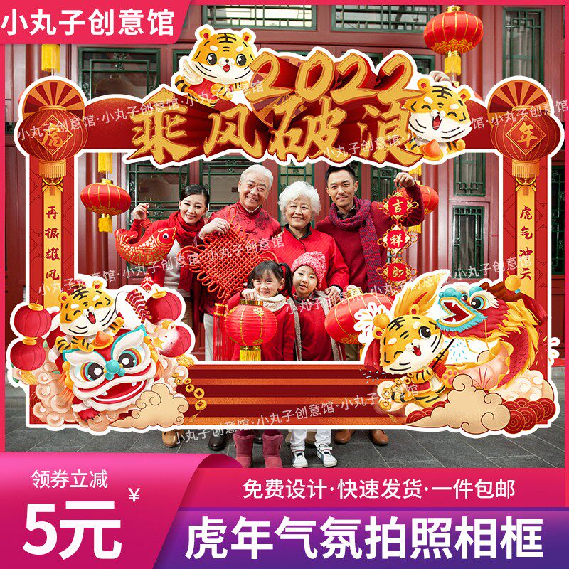 新年拍照框虎年拍照道具场景布置板定制朋友圈公司年会相框