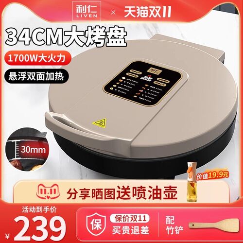 利仁电饼铛面加热全自动断电加深加