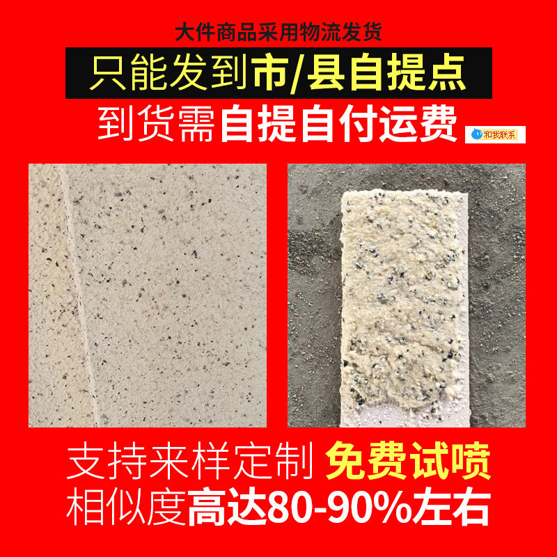 真石漆外墙漆外墙喷砂漆仿大理石漆石头漆真实漆自喷防水艺术涂料