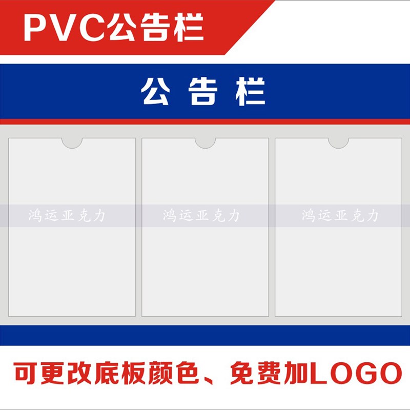 公告栏信息栏插卡槽宣传栏通知栏记事栏证公示栏