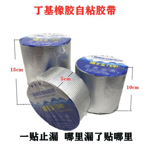 丁基胶带屋顶防水补漏材料楼房顶裂缝防水胶带堵漏强力防漏水纸