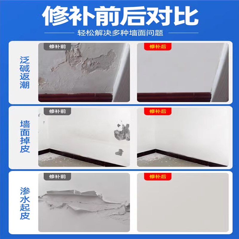 防水补墙修补白色净味反碱脱落掉皮墙体修复腻子