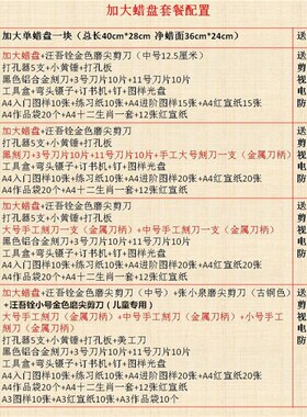 手工满盘蜂蜡盘油粘黄蜡板刻工具长厘宽厘