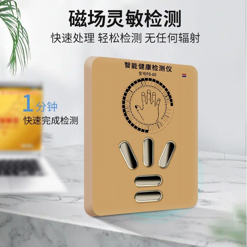 亚量子检测仪体弱磁场共振分析仪身体智能笔记