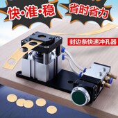 封边条快速冲器螺丝打气手动封边皮圆冲器