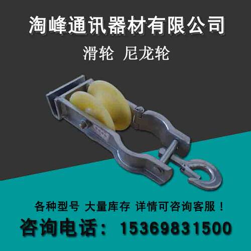 通讯电力坐挂轮座挂两用轮朝天滑放线尼龙轮*