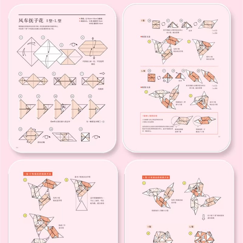 球折纸 球类纸艺作品制作技巧方法教程书 手工纸