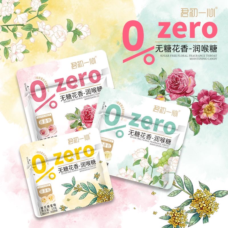 无糖花香润喉糖茉莉玫瑰教师护嗓口气清新0糖0卡约会清凉薄荷糖