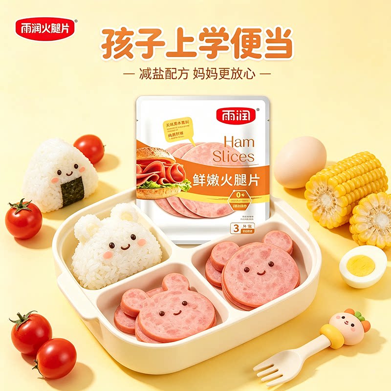 雨润火腿片早餐三明治