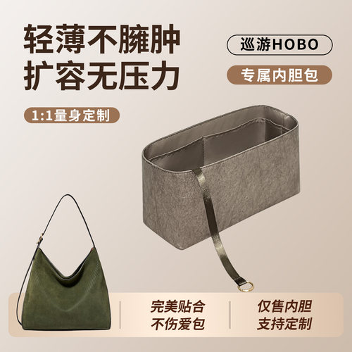 适用于迪桑娜巡游hobo托特包内胆
