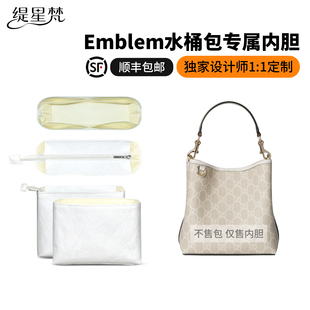 缇星梵适用Gucci古驰Emblem水桶包内胆包小号内袋轻薄