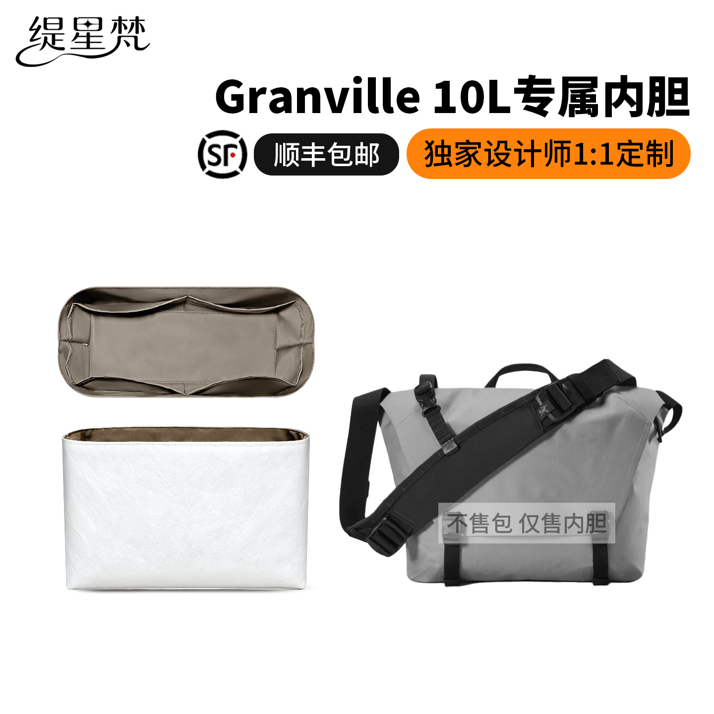 适用始祖鸟Granville10L包内胆包