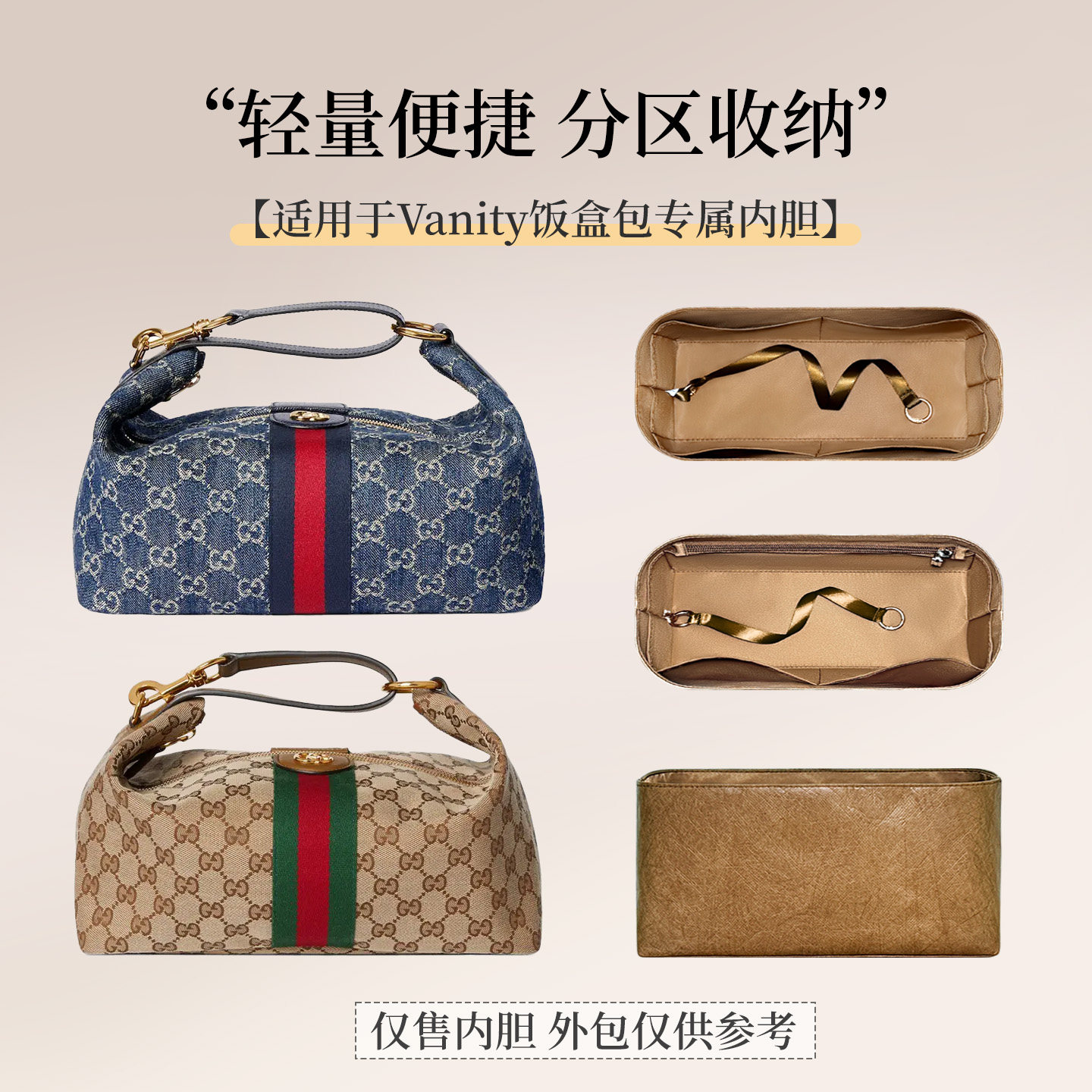 适用古驰vanity老花手提单肩饭盒包内胆包中包撑内衬定型轻薄防水