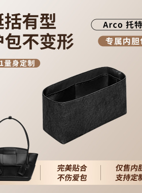 适用于BV葆蝶家Arco 33 48托特包内胆包中包手提包内袋内衬收纳包