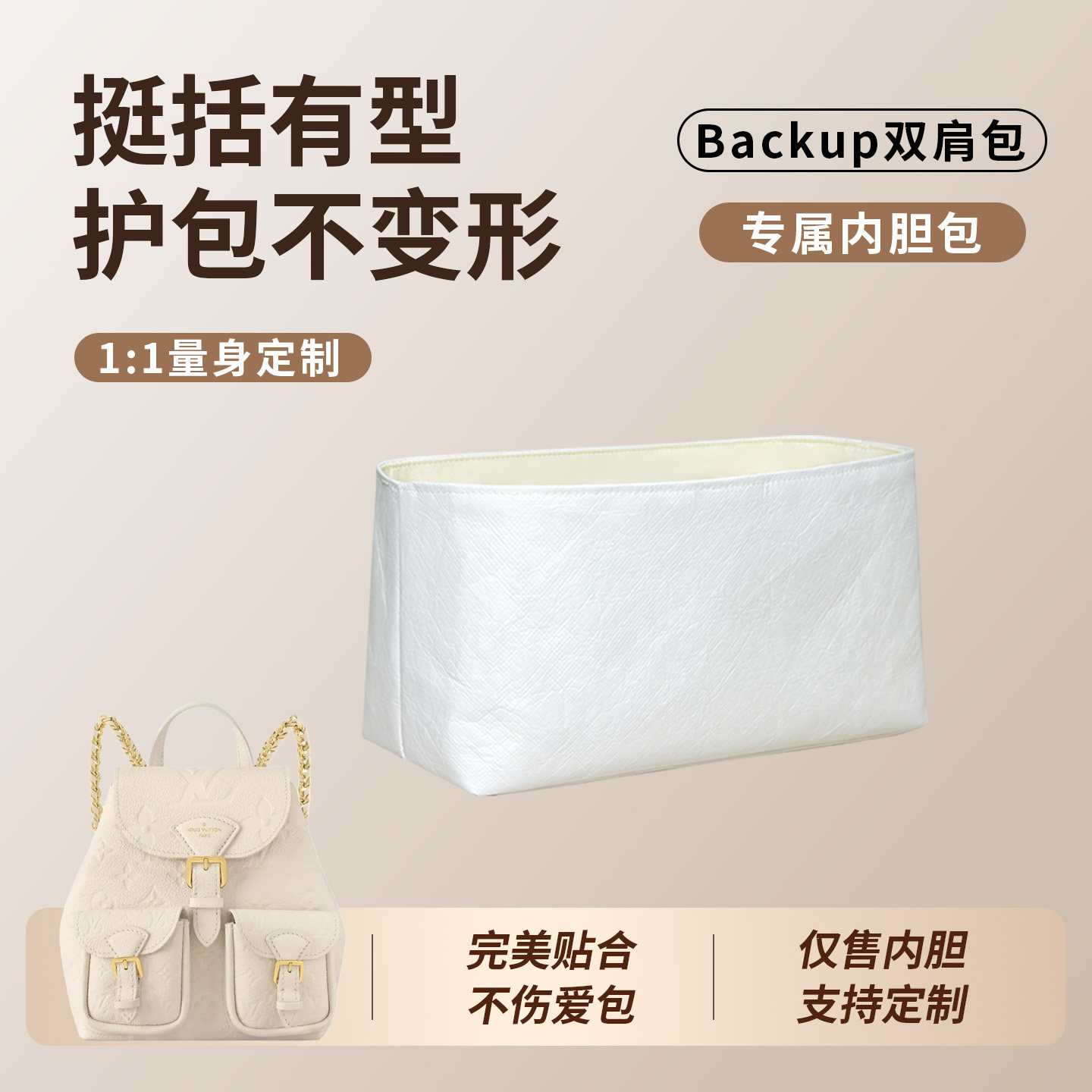 适用LV  Backup双肩包内胆包背包书包内衬袋收纳包轻薄防水