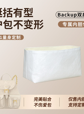 缇星梵适用LV  Backup双肩包内胆包背包书包内衬袋收纳包轻薄防水