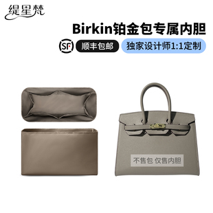 缇星梵适用于爱马仕Birkin20铂金包25内胆30防水轻薄绸缎收纳包