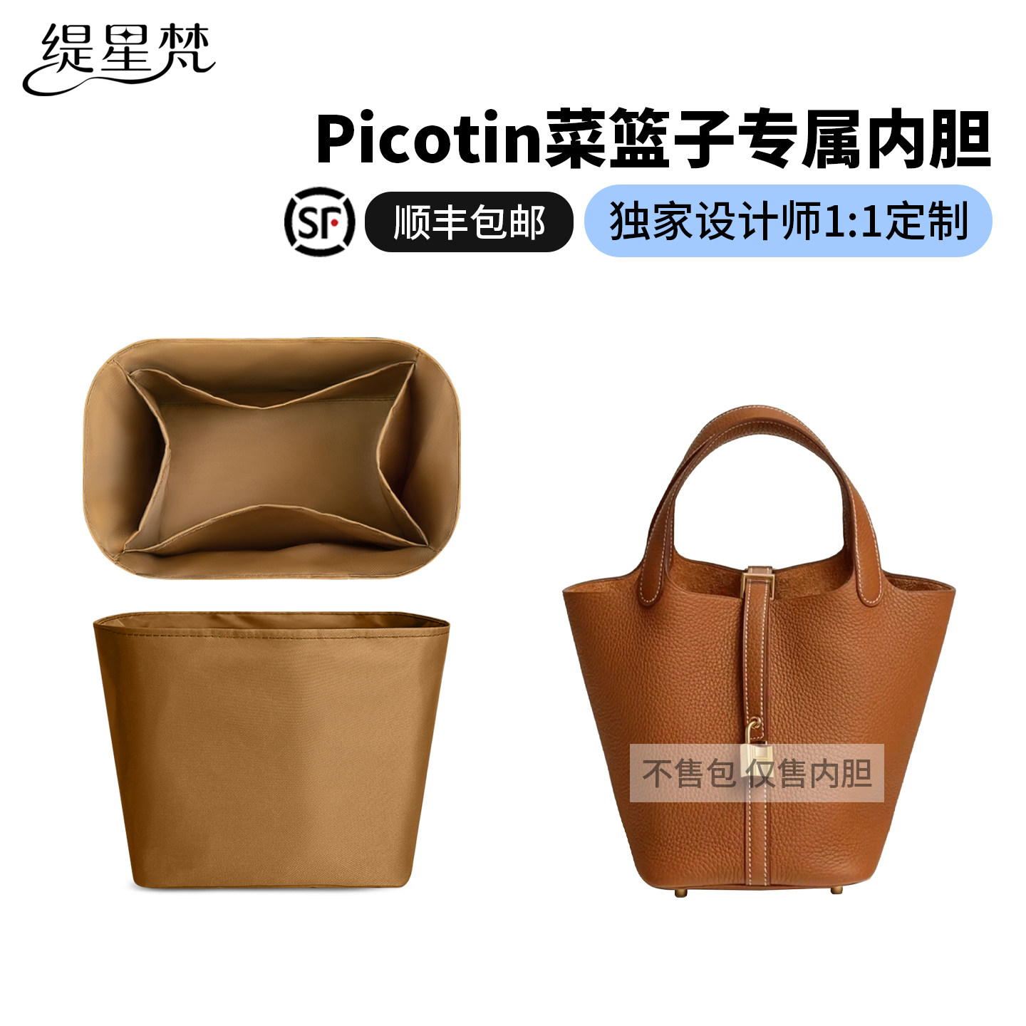 缇星梵适用于爱马仕Picotin菜篮子内胆包中号杜邦纸防水防刮收纳
