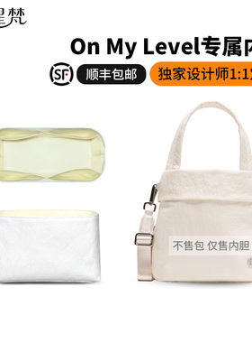缇星梵适用lululemon露露乐蒙On My Level 5L内胆包轻薄防水内衬