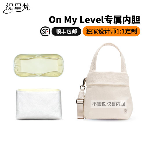 适用露露乐蒙OnMyLevel内胆包