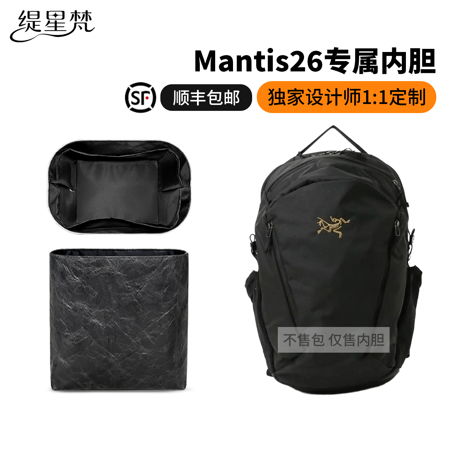 适用于始祖鸟Mantis26双肩内胆包