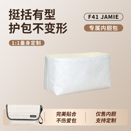 缇星梵适用FREITAG F41 JAMIE邮差包内胆包中包撑防水内里衬收纳