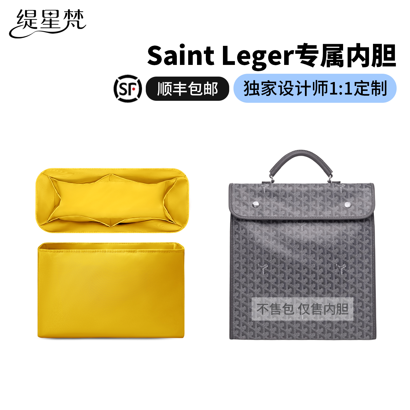 适用于戈雅SaintLager内胆包