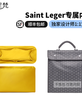 缇星梵适用于戈雅Saint Lager内胆杜邦纸防水内衬超轻撑型收纳包