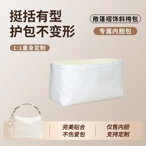 适用露露乐蒙敞篷褶饰斜挎包内胆