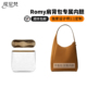 缇星梵适用汤丽柏琦romy肩背内胆包小大号杜邦纸收纳tb内胆收纳袋
