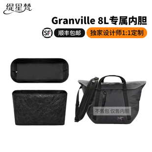缇星梵适用始祖鸟Granville8L邮差包内胆包轻薄防水撑型内衬收纳