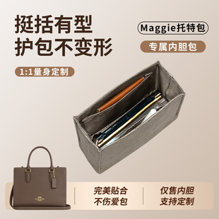 缇星梵适用Coach蔻驰Maggie托特包内胆包杜邦纸收纳内衬轻薄内袋