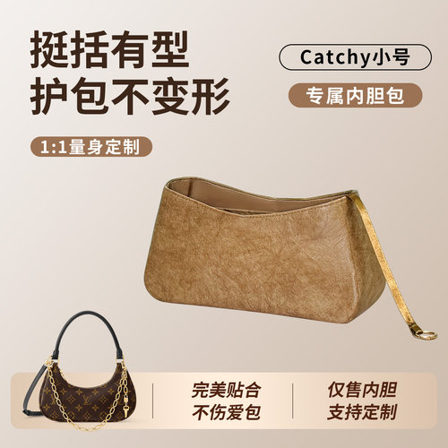 适用于LVCatchy小号手袋内胆包