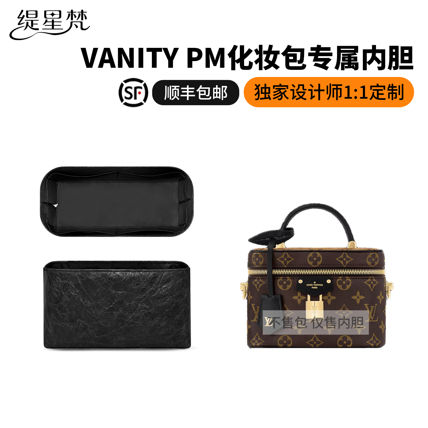 适用Lvvanitypm化妆包内胆包