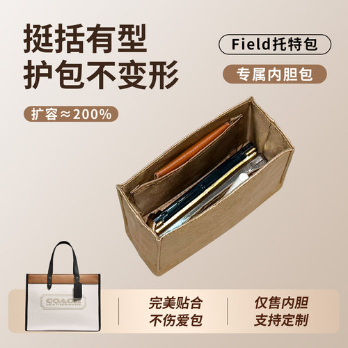 适用于Coach蔻驰Field托特包内胆