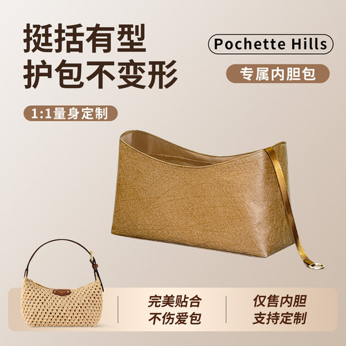 适用LVPochetteHills内胆包