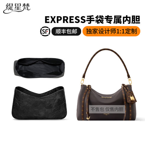 适用LVExpress手袋小中号内胆包