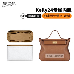 缇星梵适用于爱马仕Kelly2424内胆mini防水小中号内衬轻薄收纳撑