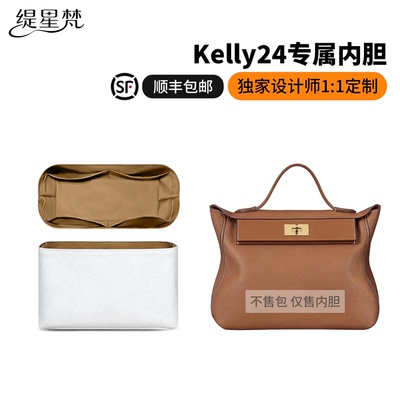 适用于爱马仕Kelly2424内胆包