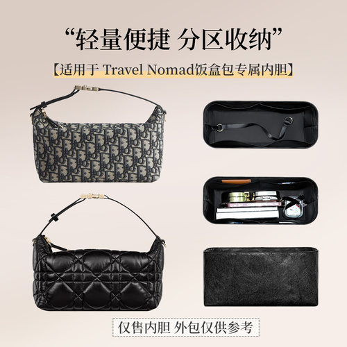 适用于迪奥Dior Travel Nomad饭盒包杜邦纸内胆包收纳防水内袋