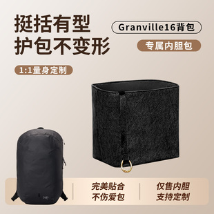 适用于Arcteryx始祖鸟Granville16双肩背包内胆包袋轻薄收纳内袋