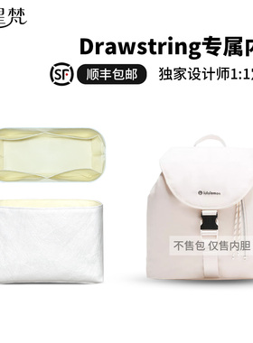 缇星梵适用lululemon露露乐蒙Drawstring10L抽绳水桶包内胆包防水