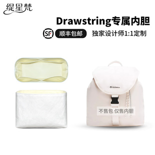 缇星梵适用lululemon露露乐蒙Drawstring10L抽绳水桶包内胆包防水
